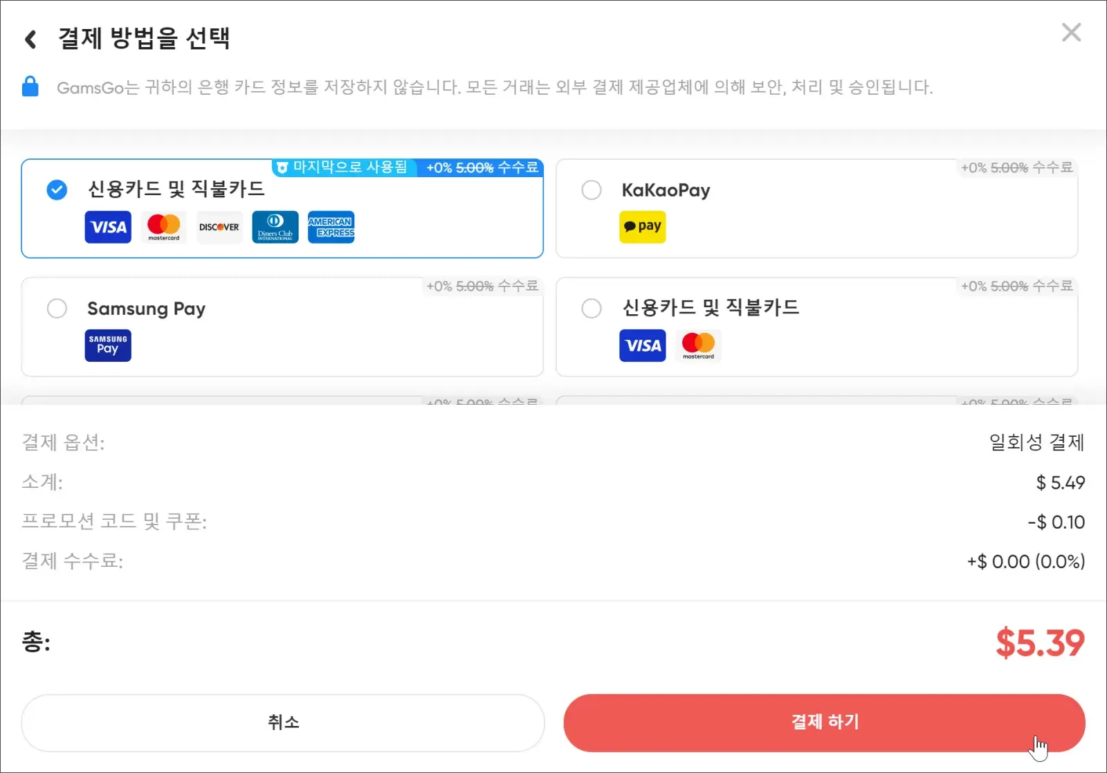 다양한 결제수단으로 결제