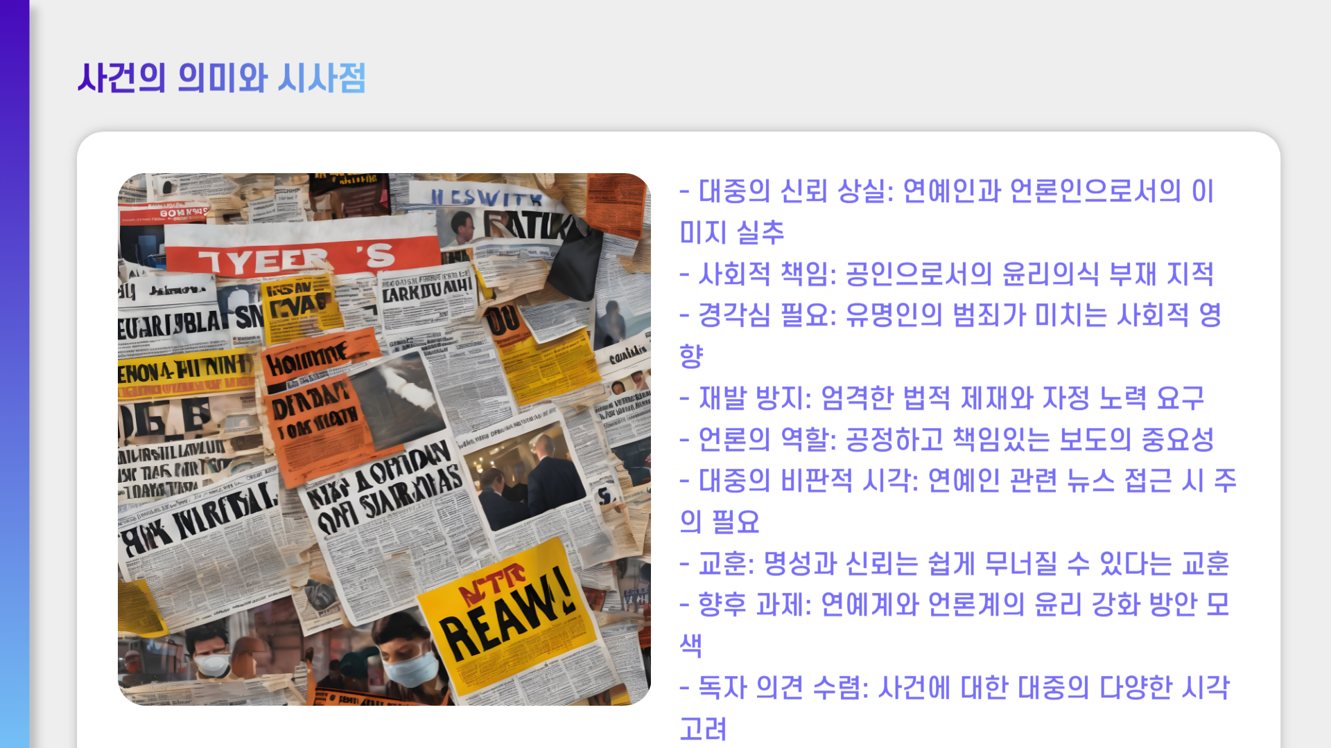 여러분의 생각은 어떠신가요?