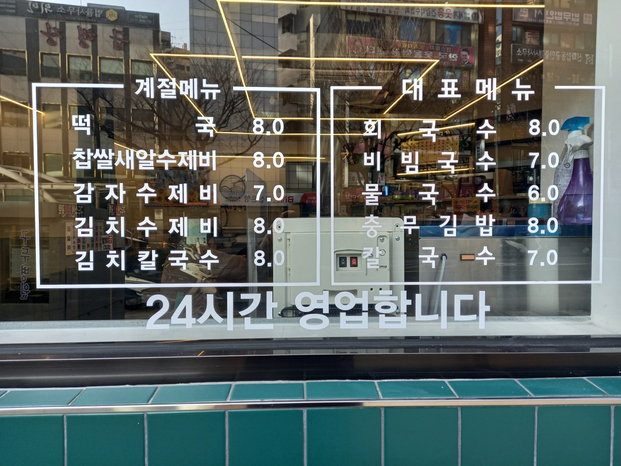 부산 서면 맛집 회국수할매집