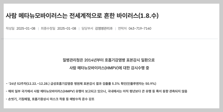 메타뉴모바이러스(HMPV) 초기 증상, 치료법 및 예방법 3분 정리