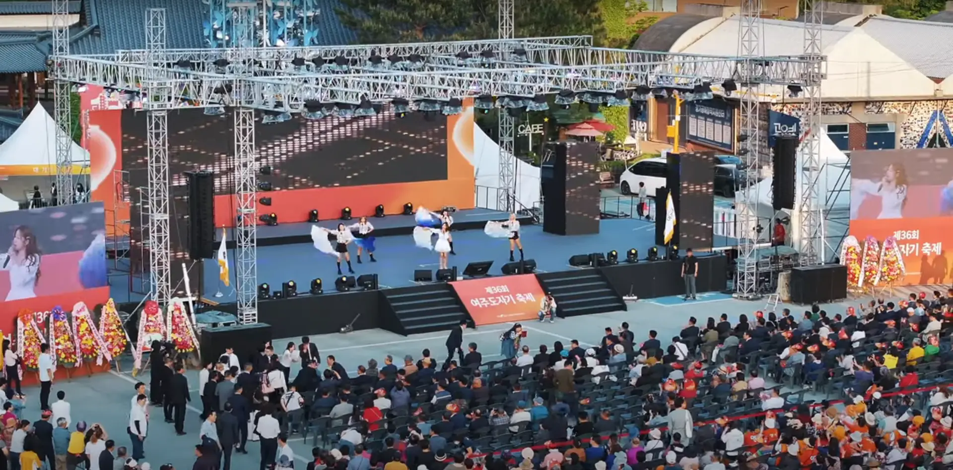 도자기 축제 축하공연