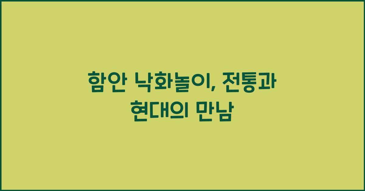 함안 낙화놀이