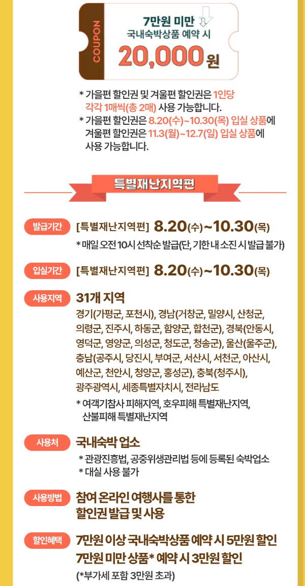 한국관광공사 숙박세일 페스타 홈페이지 화면