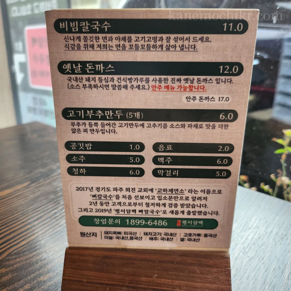 뼈칼국수-메뉴-가격