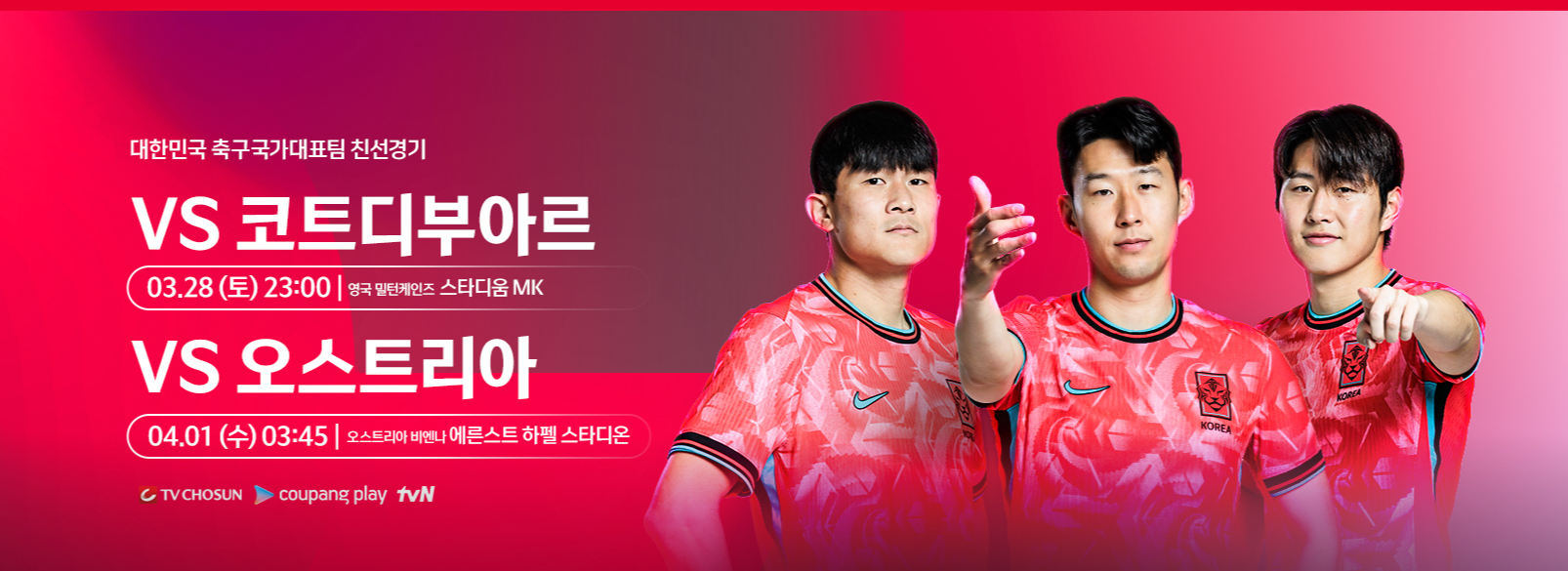 대한민국 vs 코트디부아르 경기 오스트리아전까지 경기시간 일정 중계채널 경기결과 북중미월드컵 친선경기
