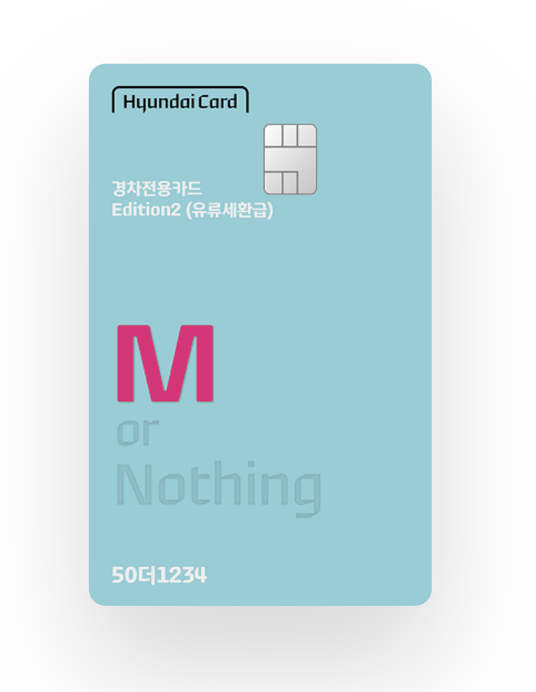 경차 유류세 환급카드