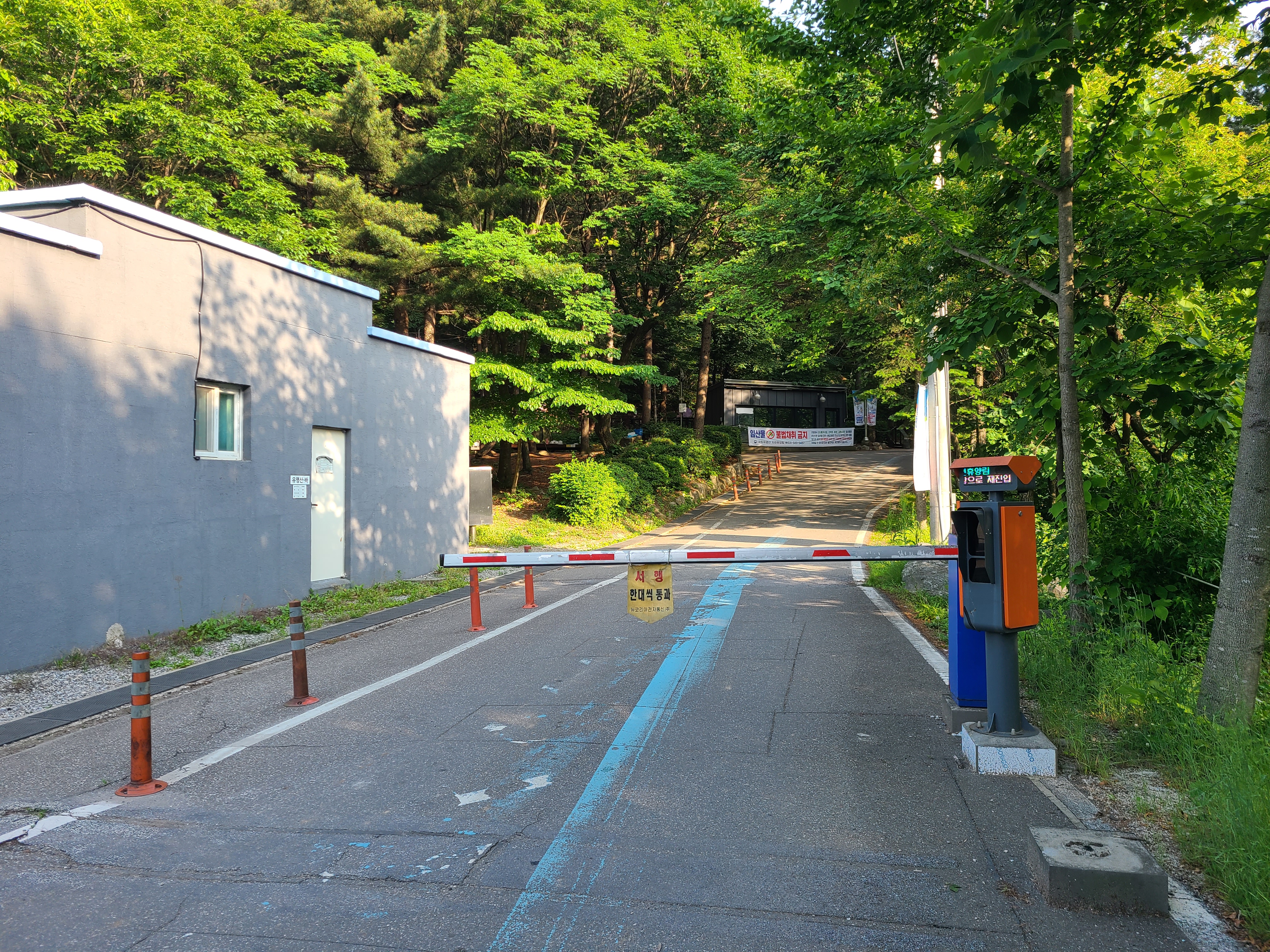유명산자연휴양림 제2야영장 가는길 차단기