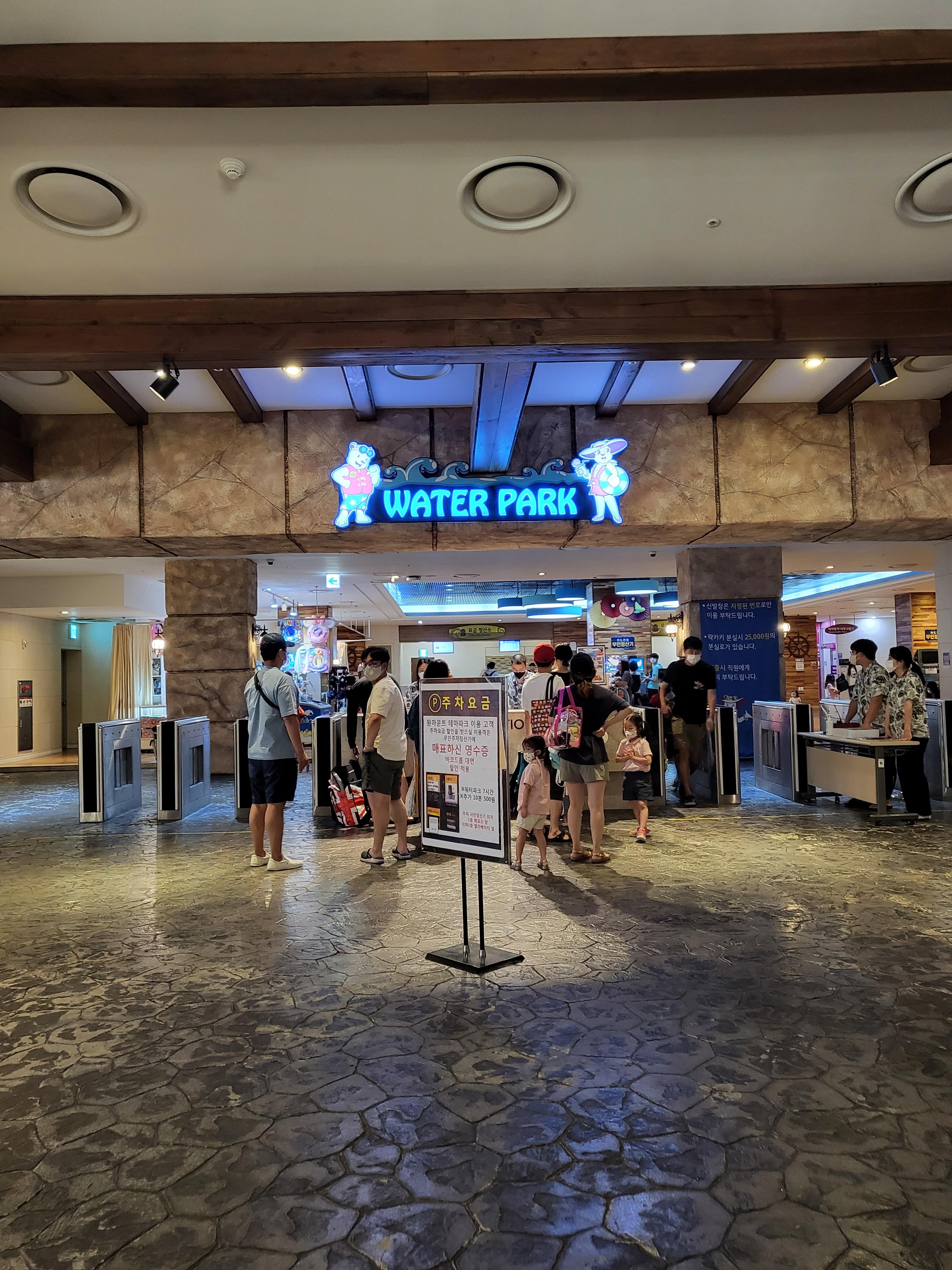 일산원마운트 워터파크 입구