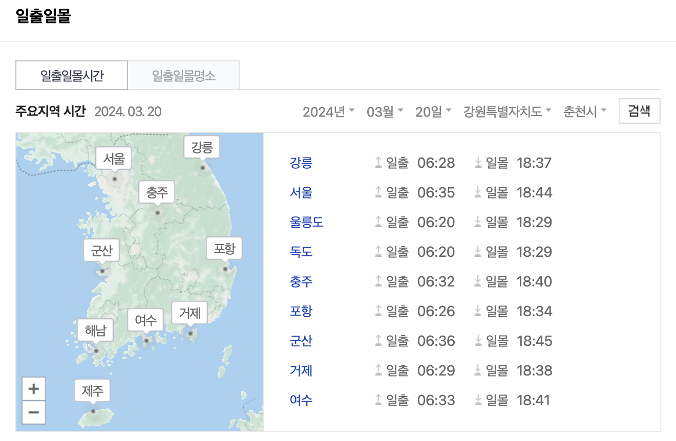 일출 일몰시간 조회 하기 6