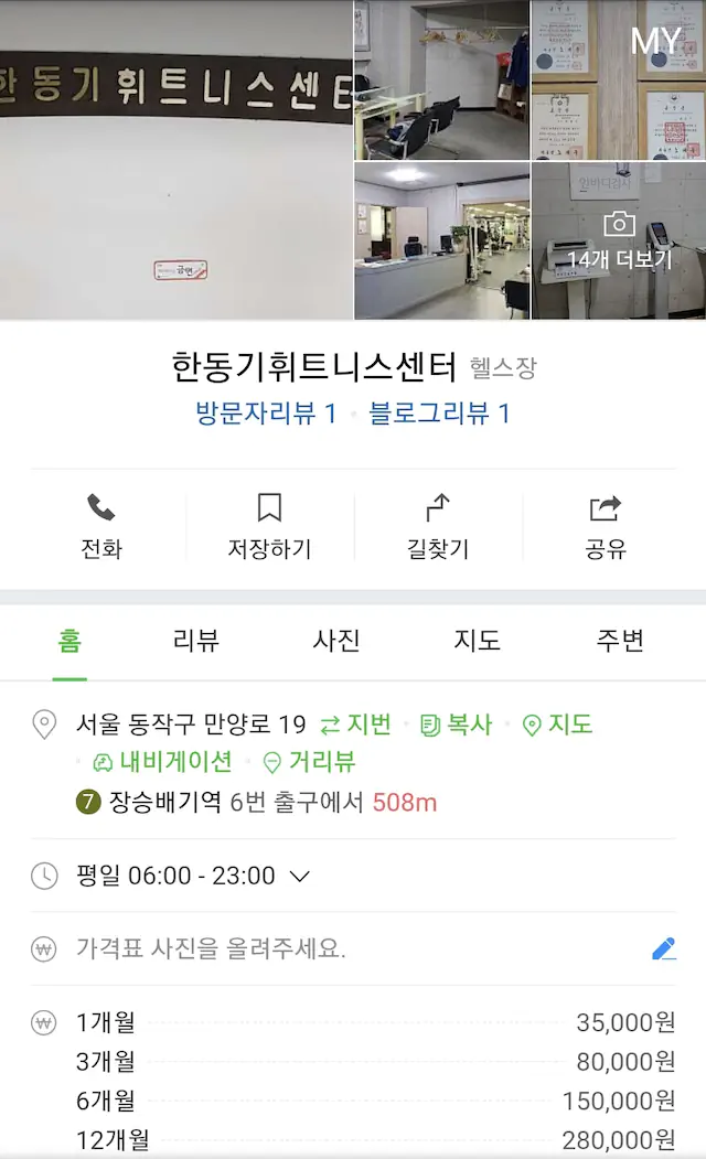 한동기 휘트니스 센터 후기