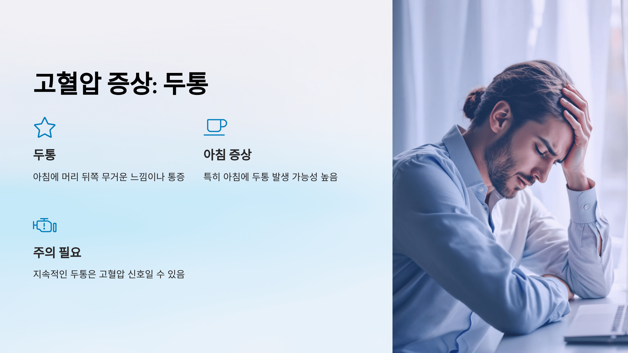 고혈압과 관련된 사진입니다.