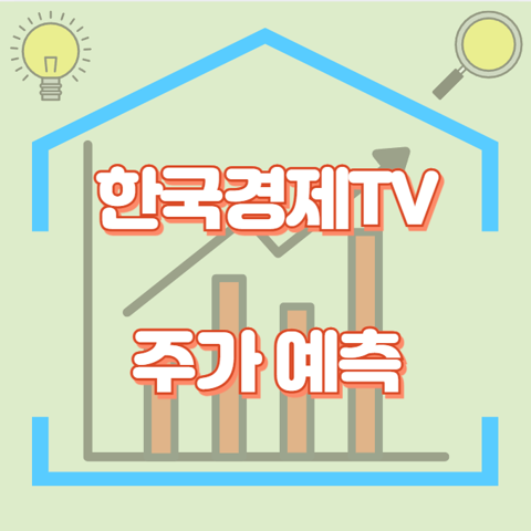 한국경제TV_썸네일