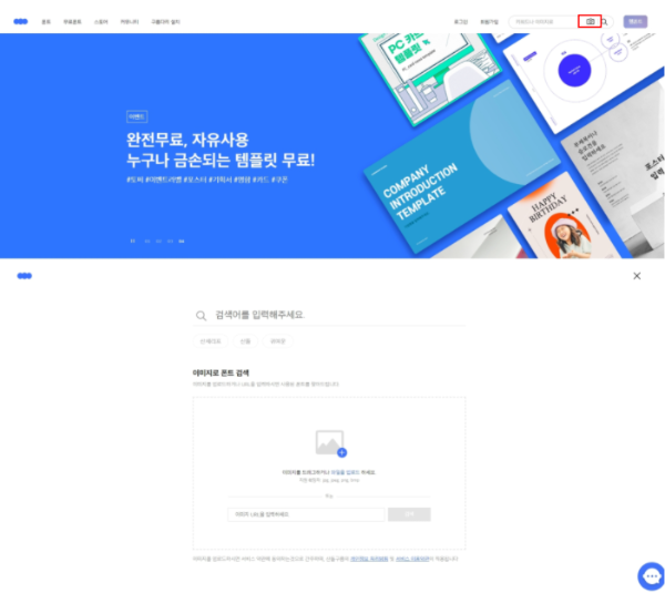 산돌구름-폰트검색-화면