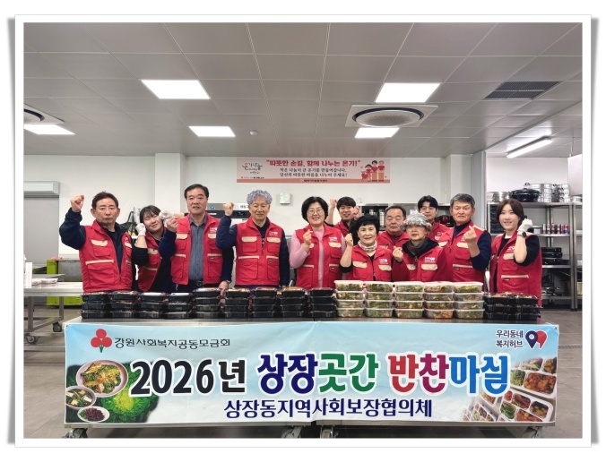 상장동지역사회보장협의체, ‘반찬마실’ 나눔 실천…취약계층 돌봄 강화