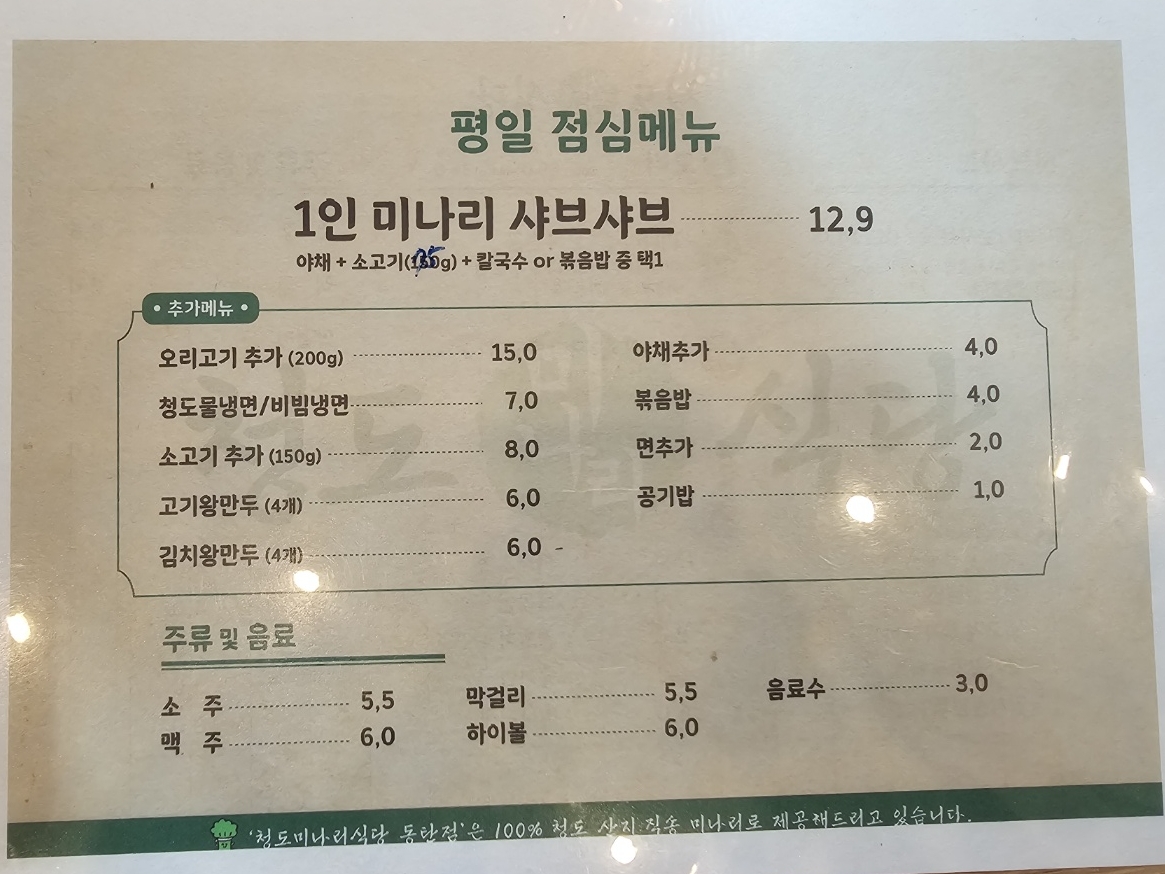 청도미나리식당 동탄점