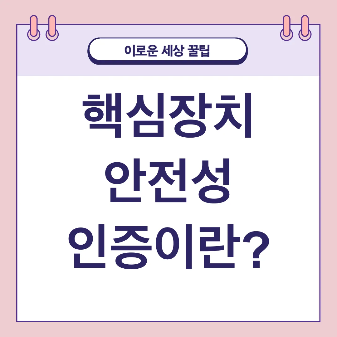 자동차 핵심장치 안전성인증_1