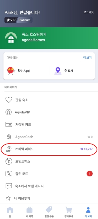 캐쉬백 리워드 메뉴선택