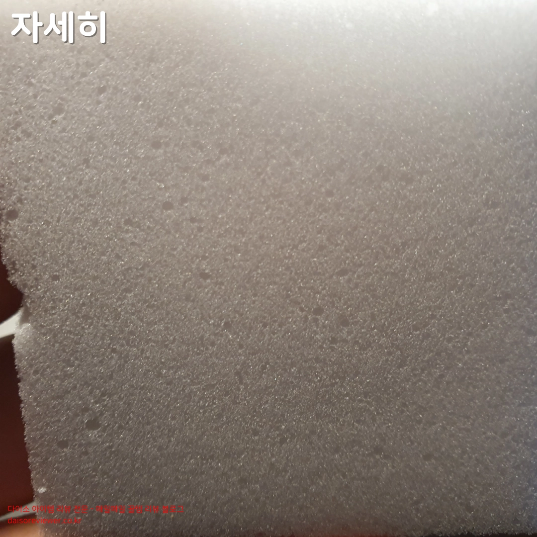 다이소-매직스펀지-단면-근접-촬영