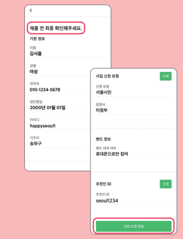 손목닥터 9988 회원가입 및 포인트 사용법과 관련된 손목닥터 9988 회원가입 과정 중 일부 캡처