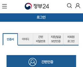 정부24 어플