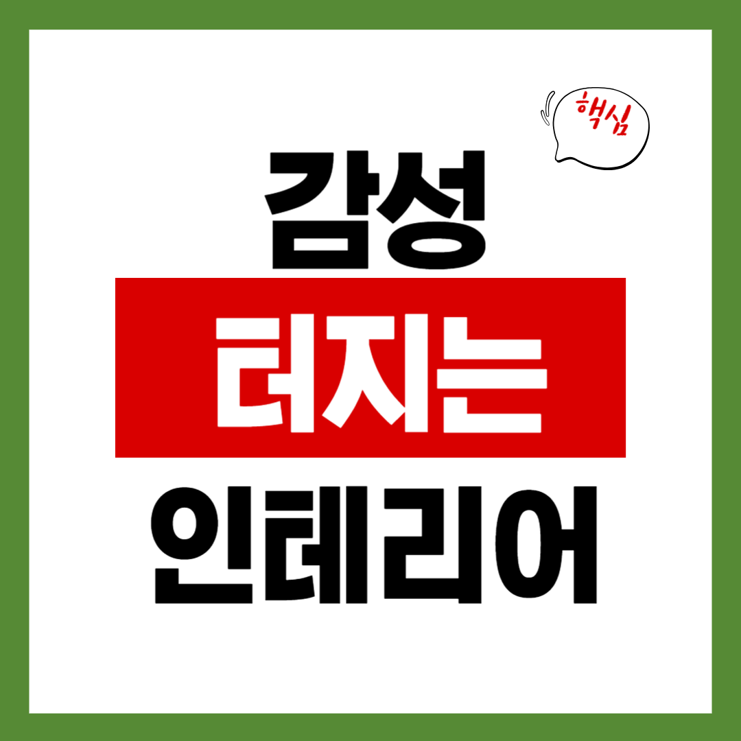 겨울 감성 터지는 DIY 인테리어 소품 6가지