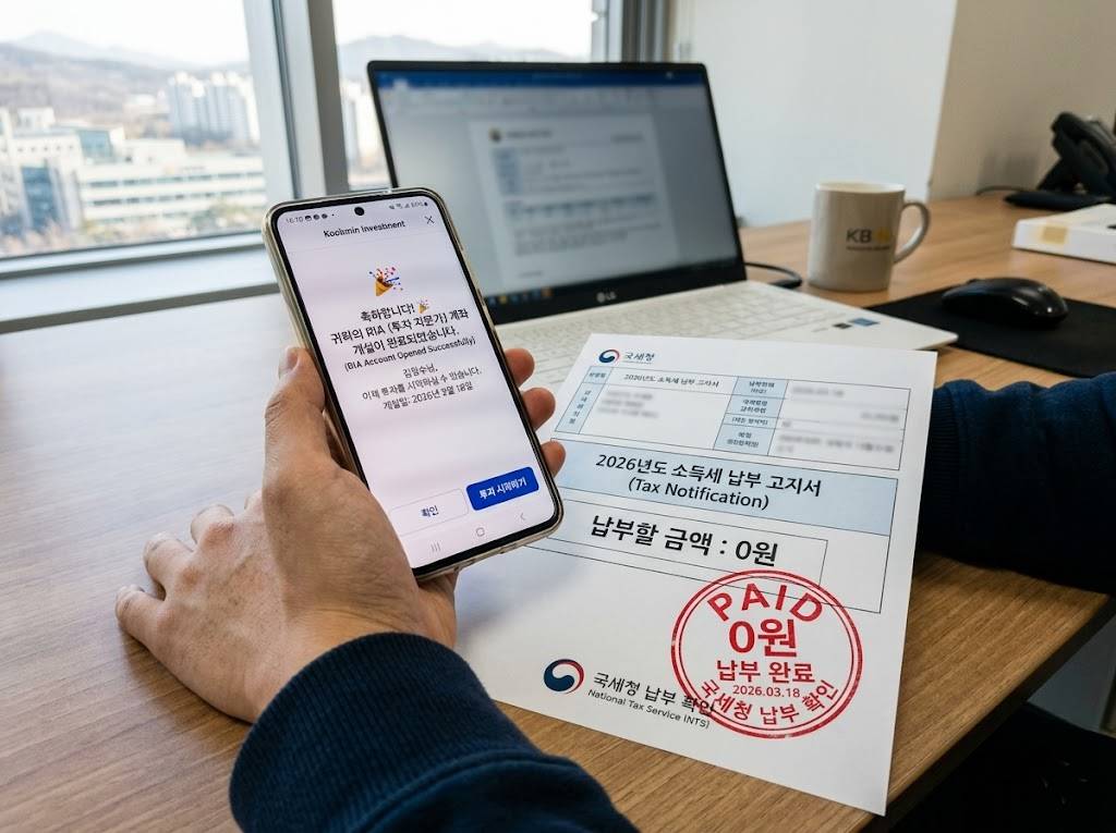 스마트폰 화면에 RIA 계좌 개설 완료 메시지가 뜨고 세금 고지서에 0원 도장이 찍히는 실사 사진