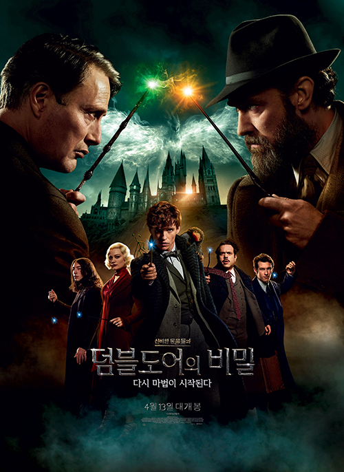 신비한-동물들과-덤블도어의-비밀-포스터