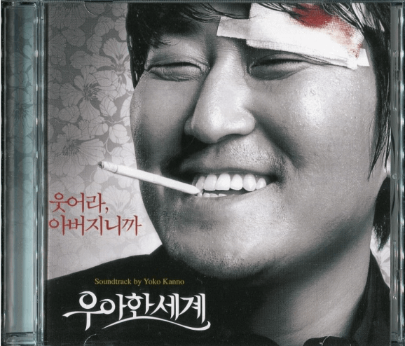 우아한 세계 영화 포스터