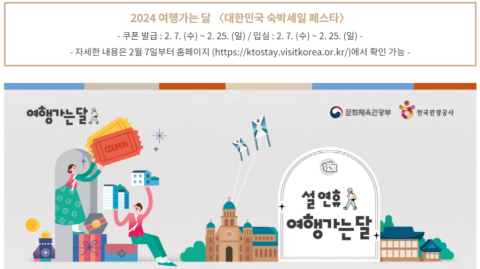 숙박쿠폰 이용 안내