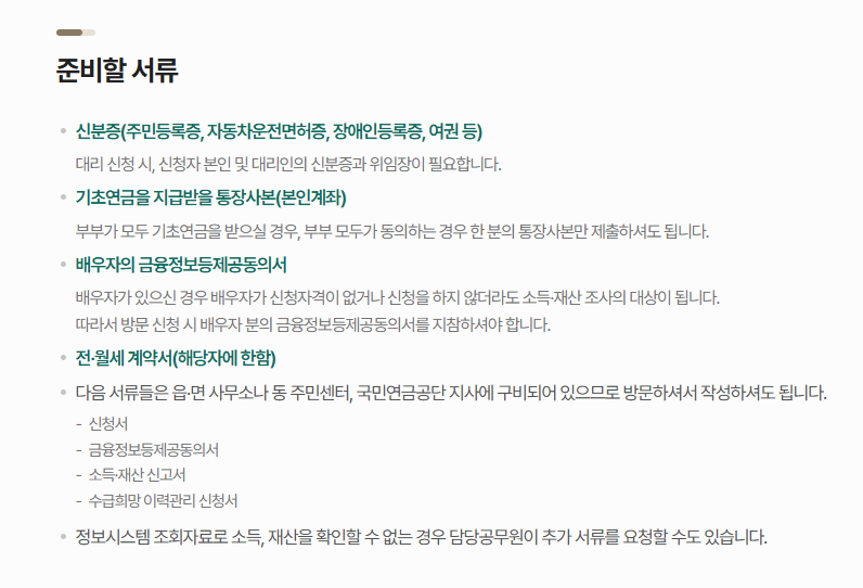 2025년 기초연금 수급자격과 신청방법 완전 정리