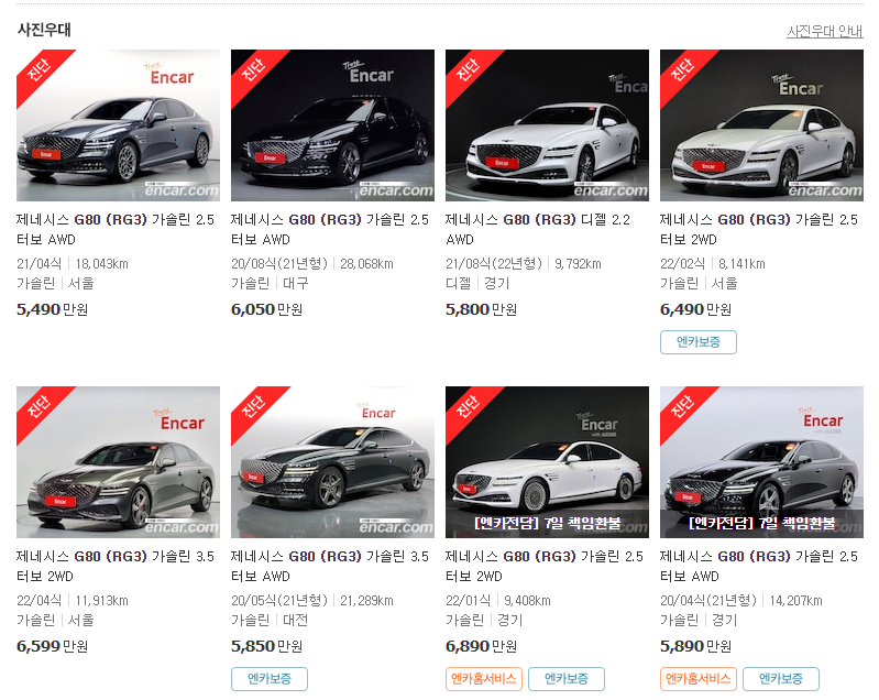 신형-G80-중고차-가격