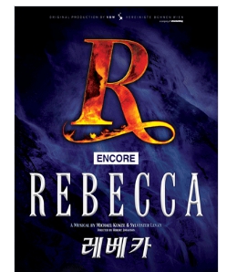 부산_레베카_뮤지컬_예매_할인_출연진