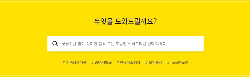 카카오뱅크-고객센터-전화번호-상담원-연결-시간