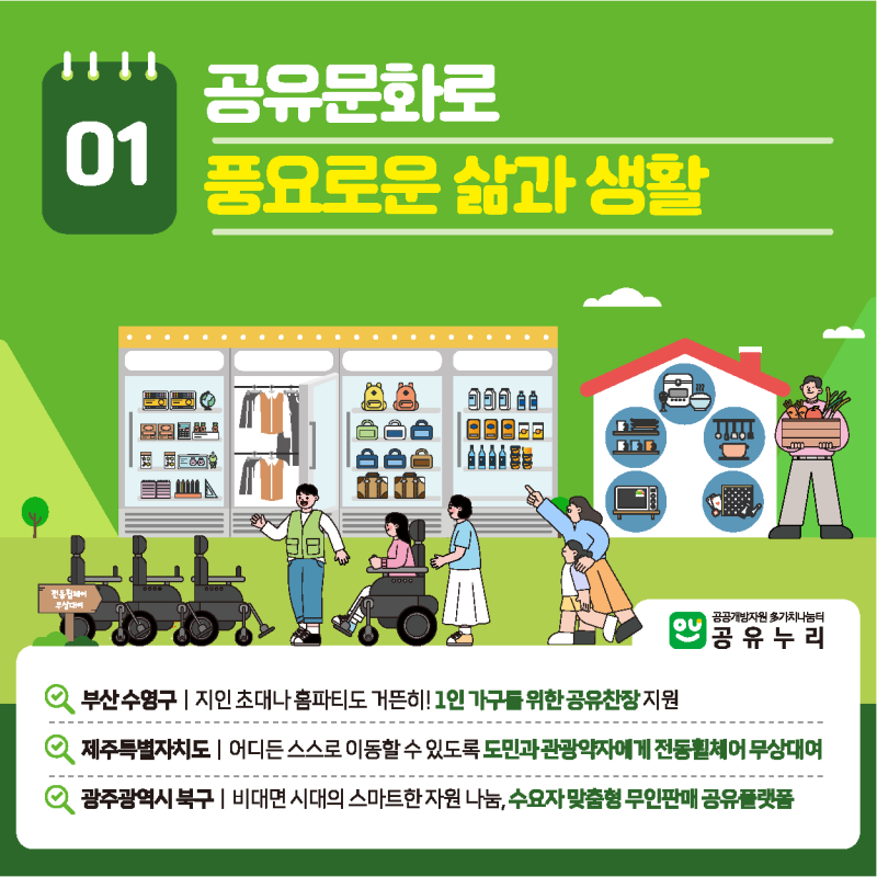 공유누리 공공개방지원 무료 자원-홍보