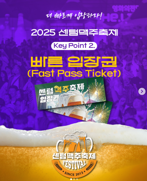 센텀맥주축제