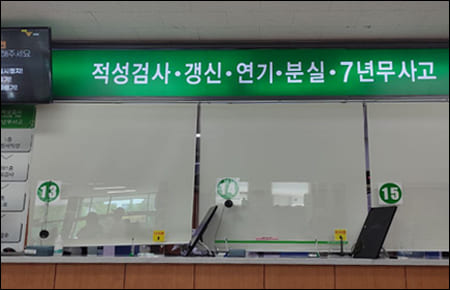 적성검사 갱신 접수