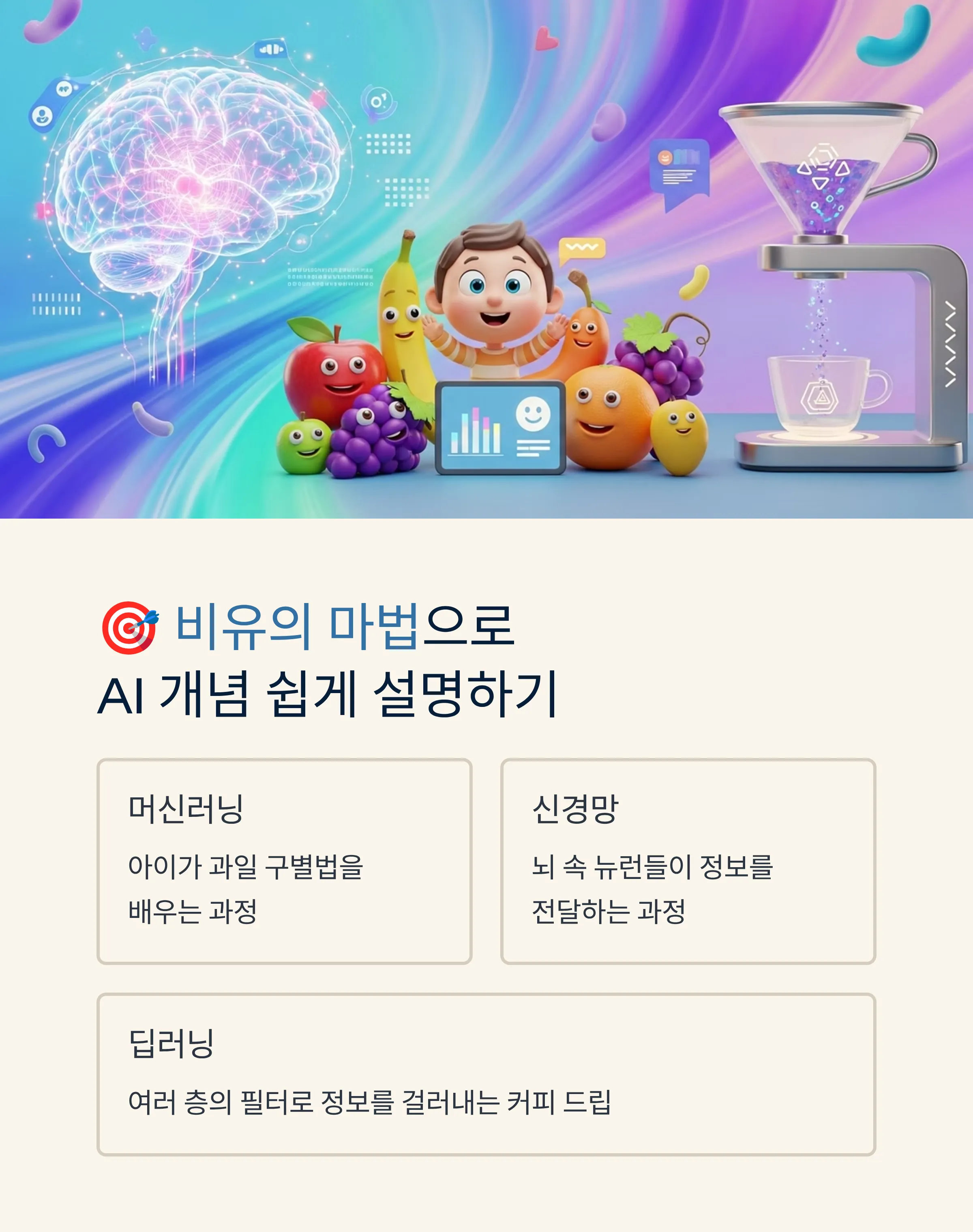 실전 티칭 스킬