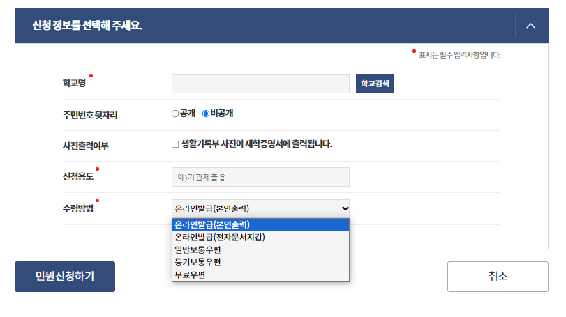 재학증명서 발급