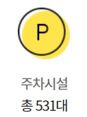 이마트 진접점 구매고객 주차정보