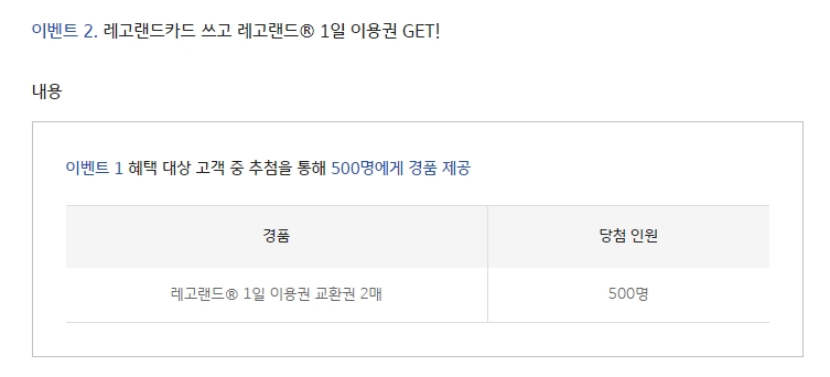 레고랜드 호텔 패키지 이벤트 안내