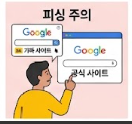 피싱 주의 안내