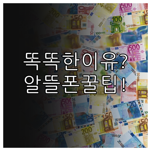 서브폰 데이터 쉐어링 대신 알뜰폰 쓰..