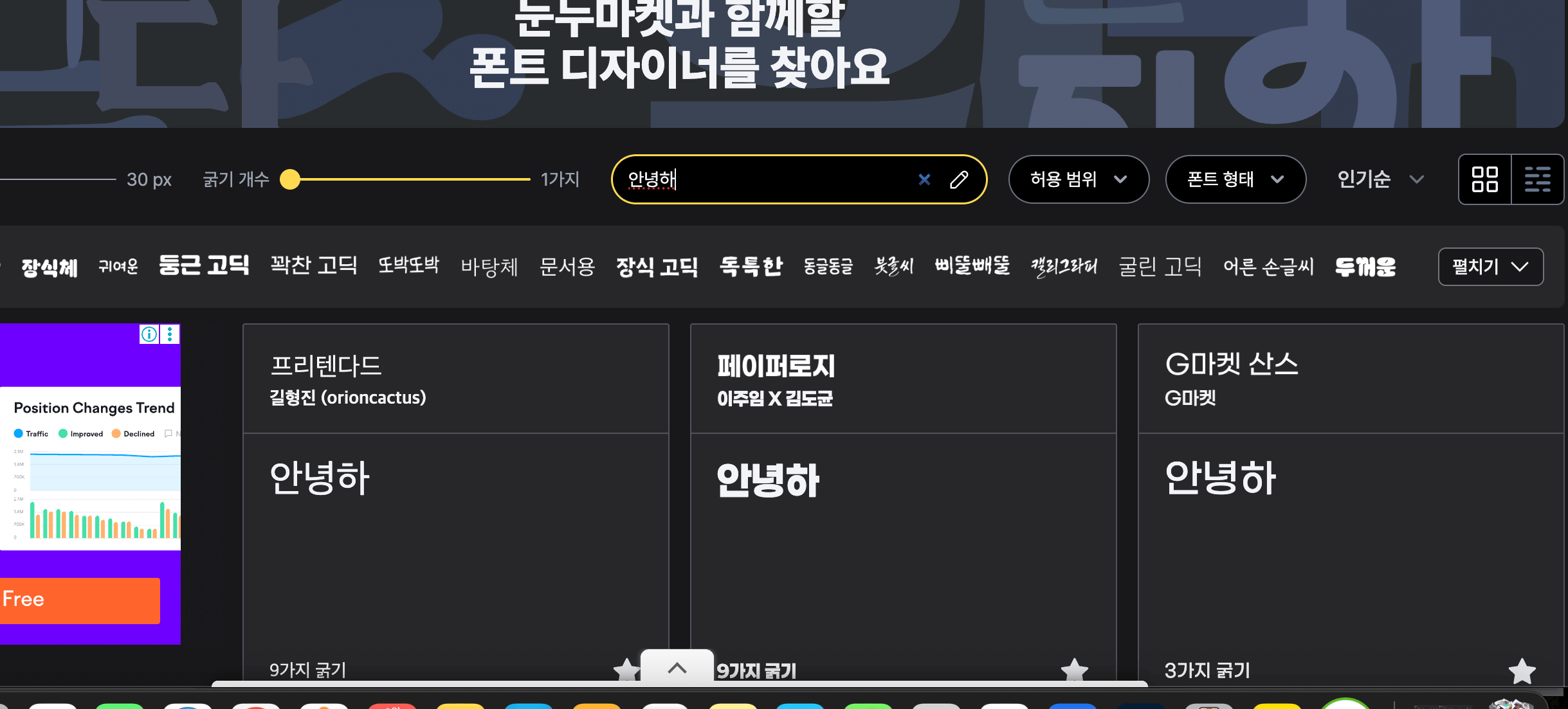 눈누 폰트 다운