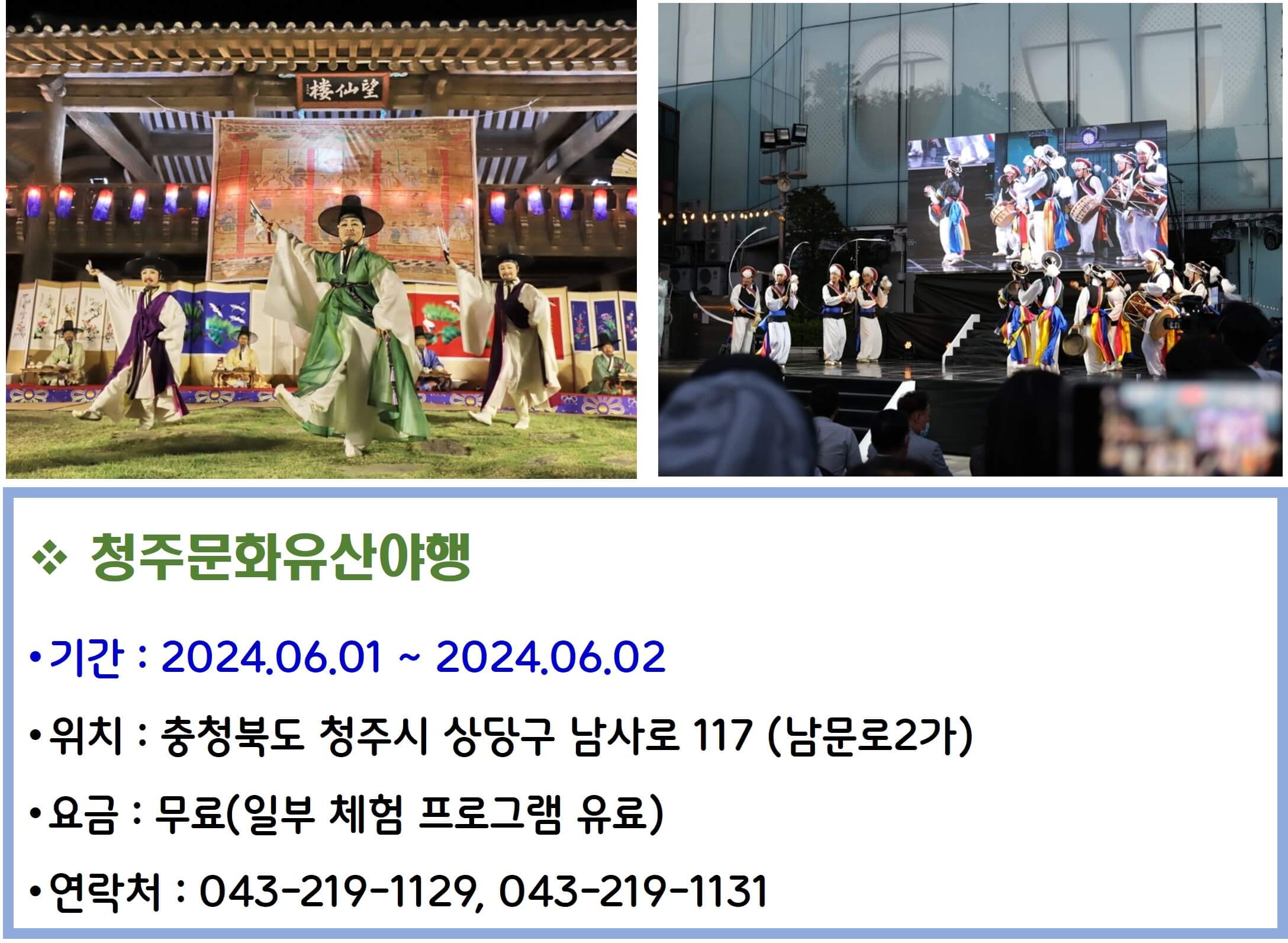 청주문화유산야행