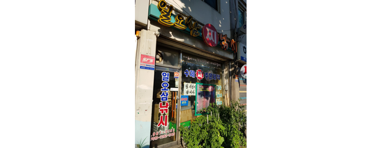 서울 중랑구 낚시용품