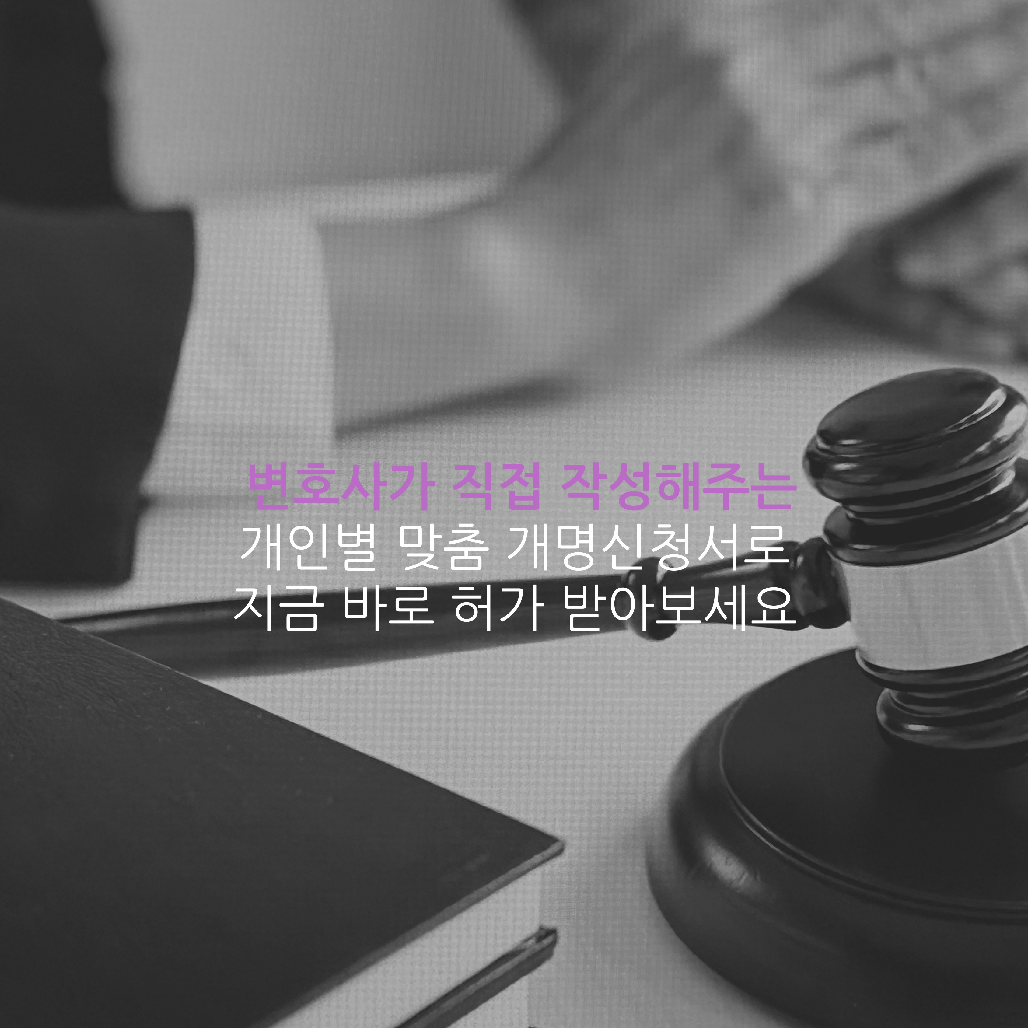 법원개명신청서_대신작성하는_테헤란에_채팅상담하기