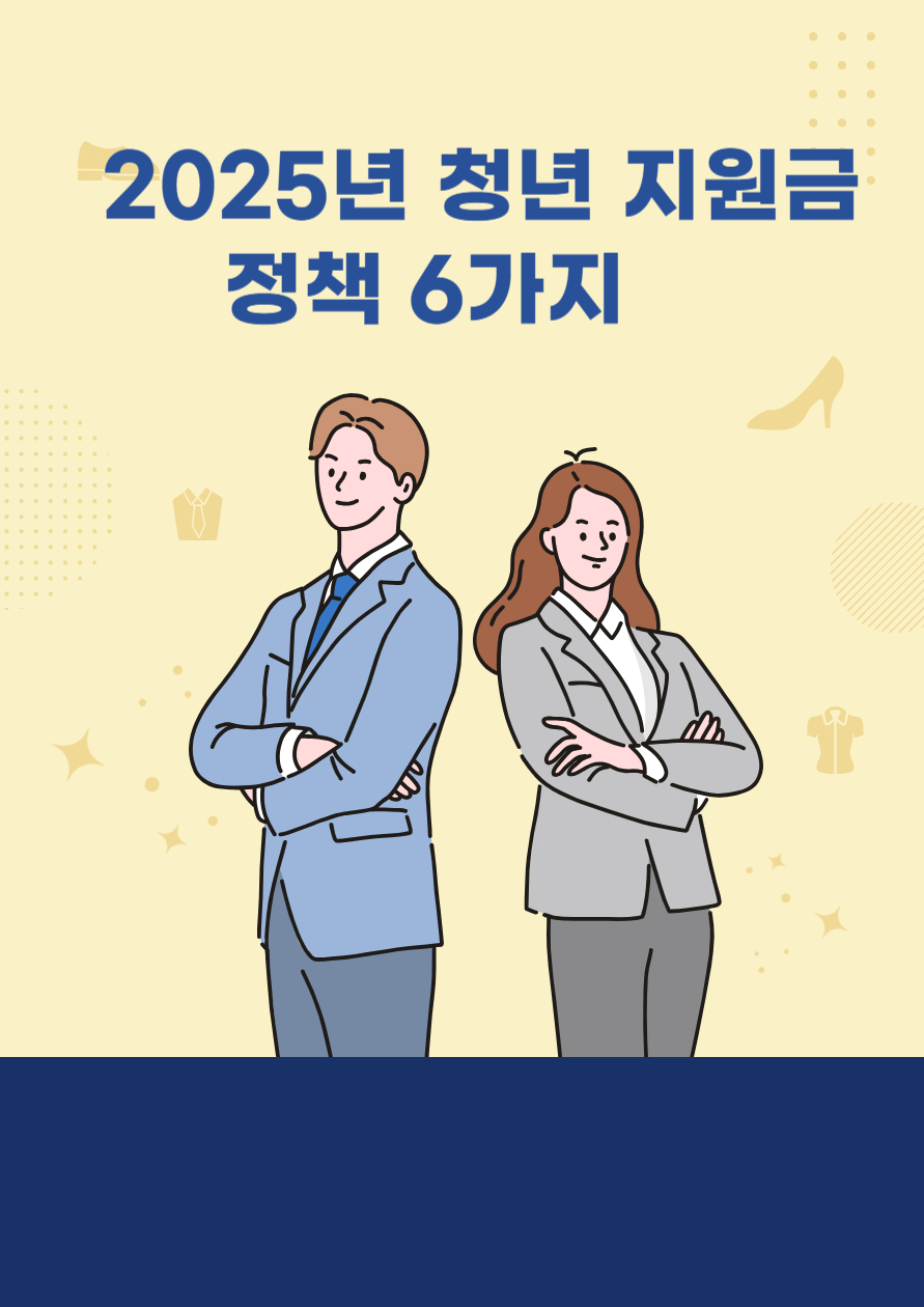 청년 지원금
