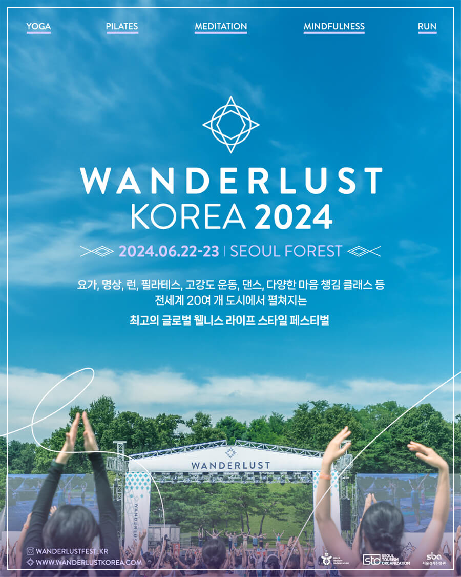 원더리스트 코리아 2024