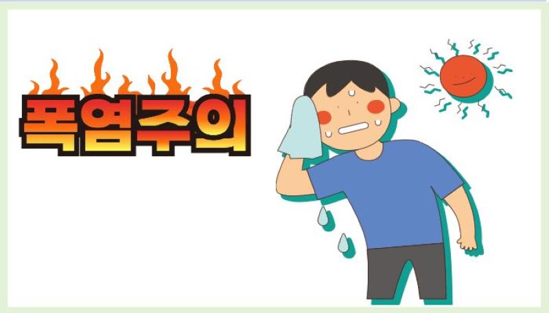 ‘폭염주의’ 문구와 함께 땀을 흘리며 햇볕을 피하는 여자 일러스트, 무더위 경고 이미지입니다.