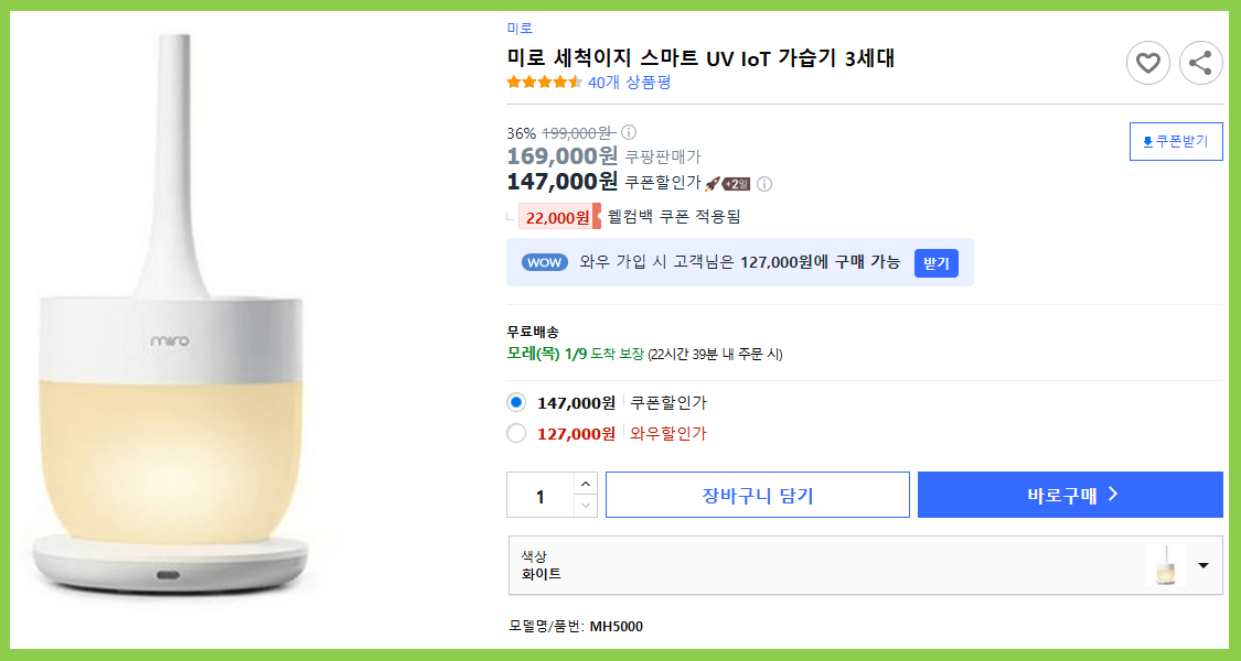 기준에 따른 아기 가습기 추천3 미로 완벽세척 가습기